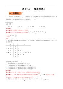 考点10-1 概率与统计（文）-2023年高考数学一轮复习小题多维练（全国通用）（解析版）