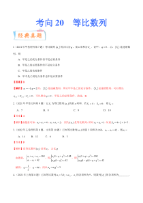 考向20等比数列及其前n项和（重点）-备战2023年高考数学一轮复习考点微专题（全国通用）（学生版）