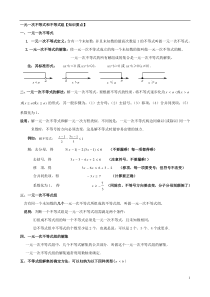 一元一次不等式(组)知识总结及经典例题分析