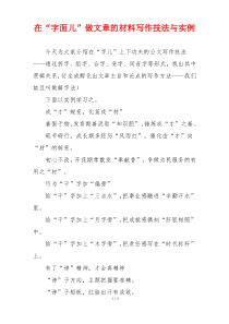 在“字面儿”做文章的材料写作技法与实例