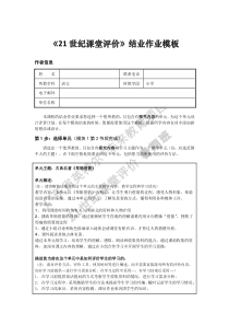 《21世纪课堂评价》(完整版)