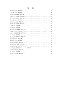 机械制造基础教学大纲