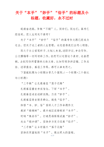 关于“本手”“妙手”“俗手”的标题及小标题，收藏好，永不过时
