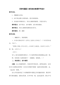 荷叶圆圆微信教案2-(1)