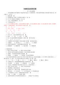 机械制造基础测试题
