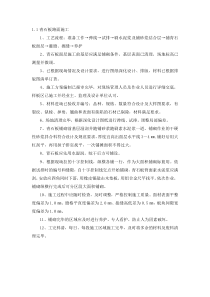 青石板路面施工