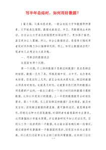 写半年总结时，如何用好数据？