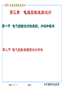 现代电气控制技术第五讲