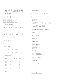2019部编人教版小学一年级语文下册期末试卷及答案