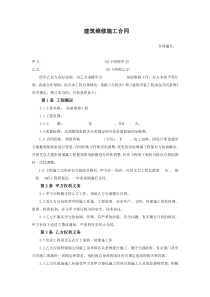 简单工程维修合同范本