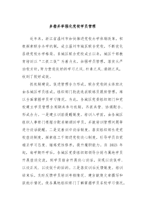 多措并举强化党校学员管理