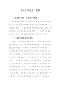 党性党风党纪一起抓