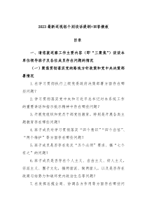 2023年最新巡视组个别谈话提纲回答模板