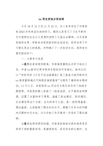 xx同志党性分析材料
