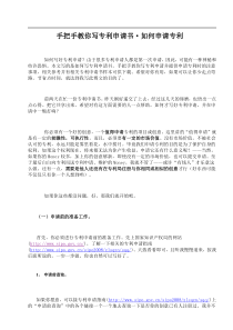 手把手教你写专利申请书