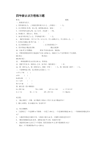 四年级认识方程练习题