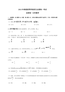 2016年高考全国卷一文科数学试题及答案