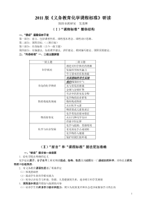 2011版初中化学新课标解读(新)