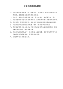 建设单位土建工程师岗位职责