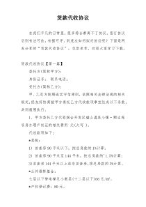 货款代收协议