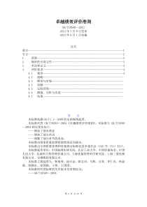 GB-T19580-2012卓越绩效评价准则
