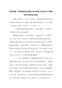 党课讲稿不断提高政治判断力政治领悟力政治执行力锻造忠诚可靠的政治能力