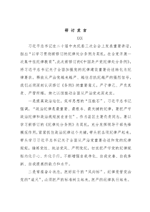 纪律处分条例研讨