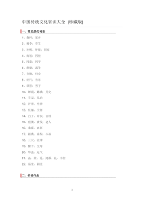 中国传统文化常识大全