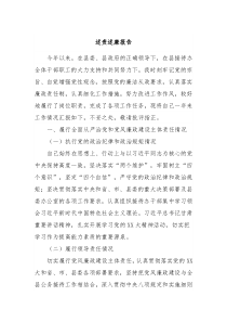 述责述廉报告3