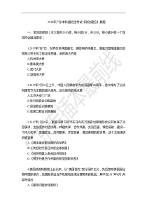 2018年广东专插本考试《政治理论》试题