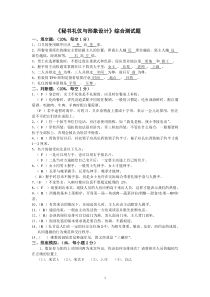 秘书礼仪与形象设计测试题答案