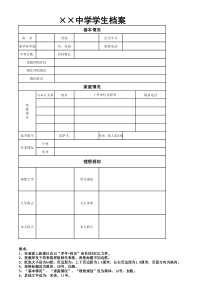 高中学生档案表格