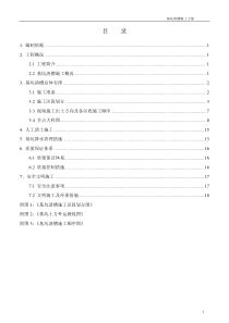 基坑清槽施工方案
