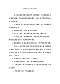 抛光机安全操作规程