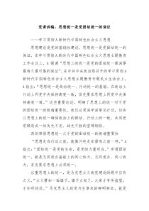 党课讲稿思想统一是党团结统一的保证