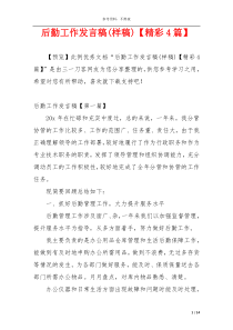 后勤工作发言稿(样稿)【精彩4篇】