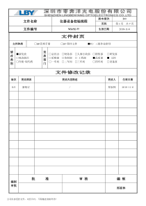 2019年最全仪器设备内校作业规程附内校记录表