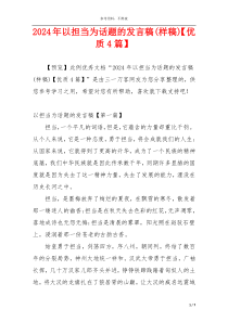 2024年以担当为话题的发言稿(样稿)【优质4篇】