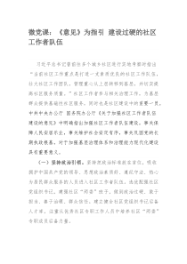 微党课：《意见》为指引 建设过硬的社区工作者队伍