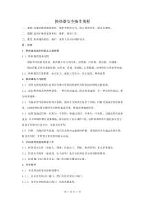 换热器安全操作规程