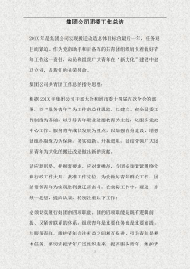 集团公司团委工作总结(精)