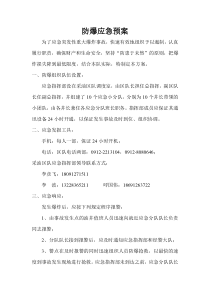 防爆应急预案