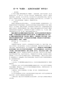快速跑教学设计