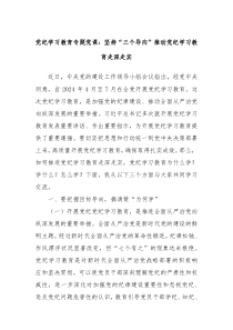 党纪学习教育专题党课坚持三个导向推动党纪学习教育走深走实