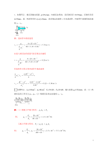 计算题(附答案)