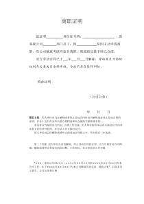 离职证明模板