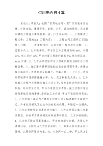 供用电合同4篇