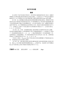 钻井布局问题