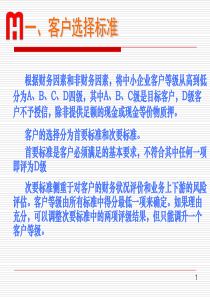 银行分行中小企业贷款打分卡模型与标准