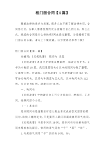 租门面合同【4篇】